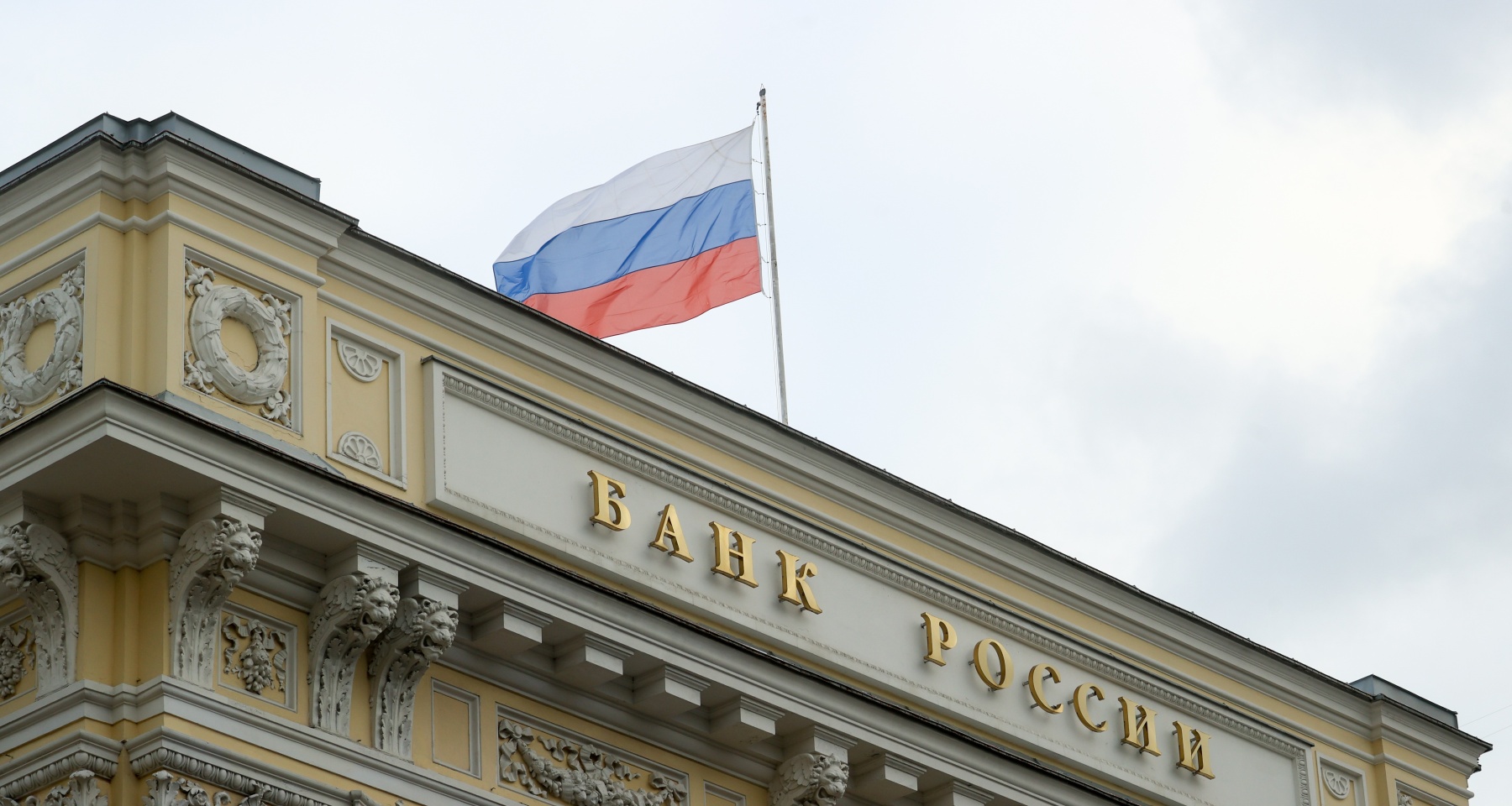 Банк россии